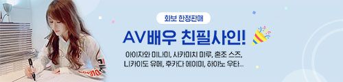 AV배우 친필사인 화보