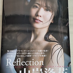 야마기시 아이카 사진집 - 리플렉션 Reflection