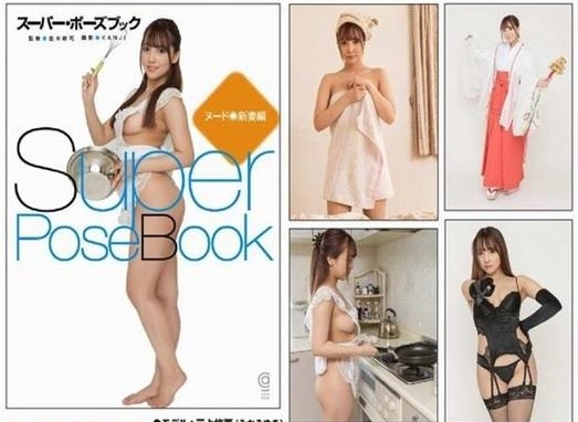 슈퍼 포즈북 누드 신혼부부 편 - 미카미 유아