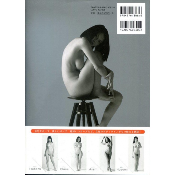 비주얼 누드 포즈북 데생 편 - 츠보미, 마츠오카 치나, 미즈노 아사히, 하즈키 노조미