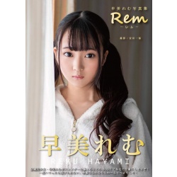 하야미 레무 사진집 - 레무 Rem