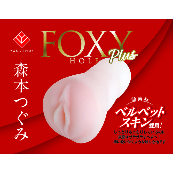 [KMP] 폭시홀 플러스 모리모토 츠구미 FOXY HOLE plus