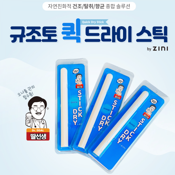 ZINI 딸선생 퀵 규조토 드라이스틱 (오나홀 건조용)