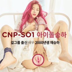 [CNPENM] 아이돌 승하 리얼오나홀 핸드잡 CNP-SO1 (사은품 증정)