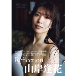 야마기시 아이카 사진집 - 리플렉션 Reflection