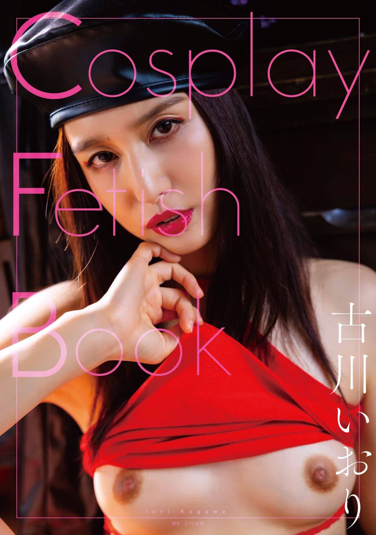 코가와 이오리 사진집 - Cosplay Fetish Book