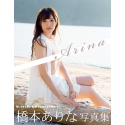 [희귀화보] 하시모토 아리나 3rd 사진집 - 아리나 Arina