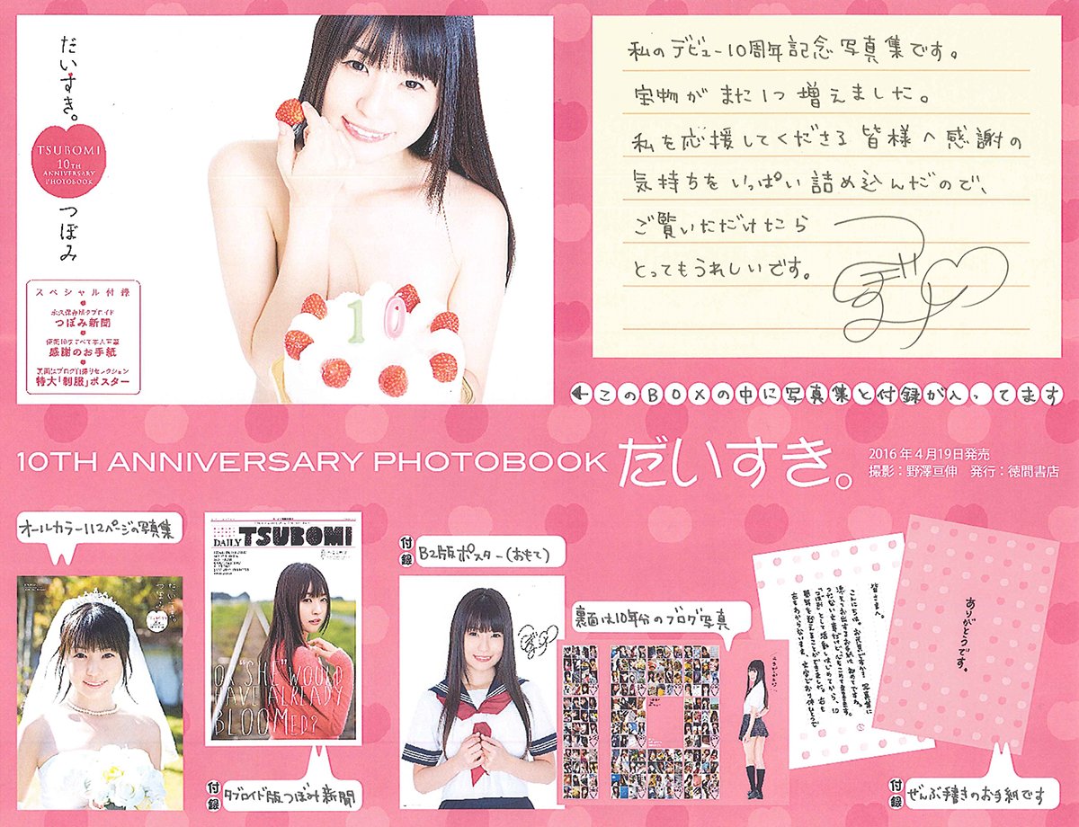 [희귀도서] 츠보미 10주년 기념 사진집 - 다이스키
