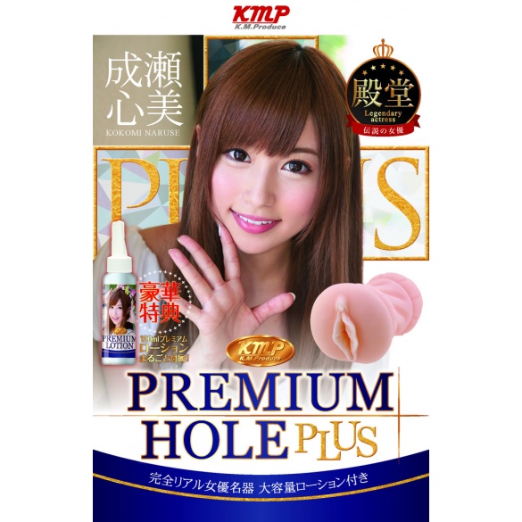 KMP 프리미엄홀 플러스 나루세 코코미