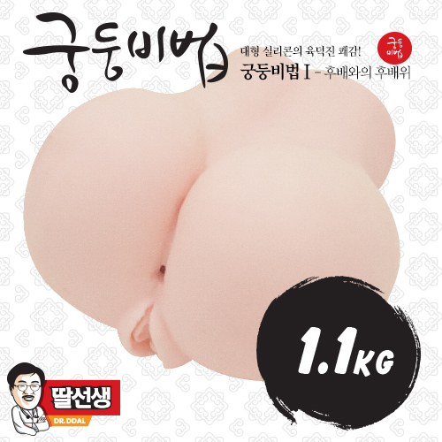 [딸선생] 궁둥비법 1탄 - 후배와의 후배위 1.1KG (Dr.DDAL)