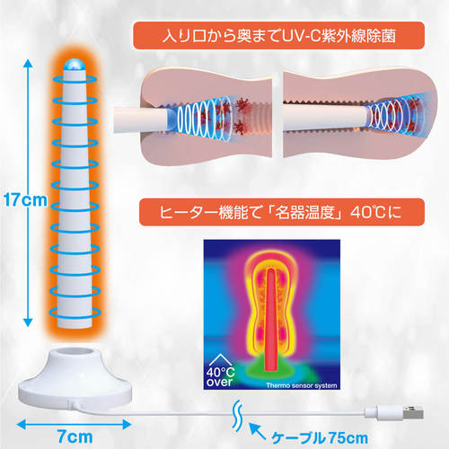 UV-C 오나홀 워머 USB 충전식 스탠드 포함