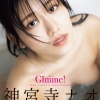 진구지 나오 2nd 사진집 - 김미 Gimme!