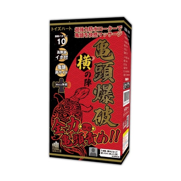 귀두폭파 - 지평선