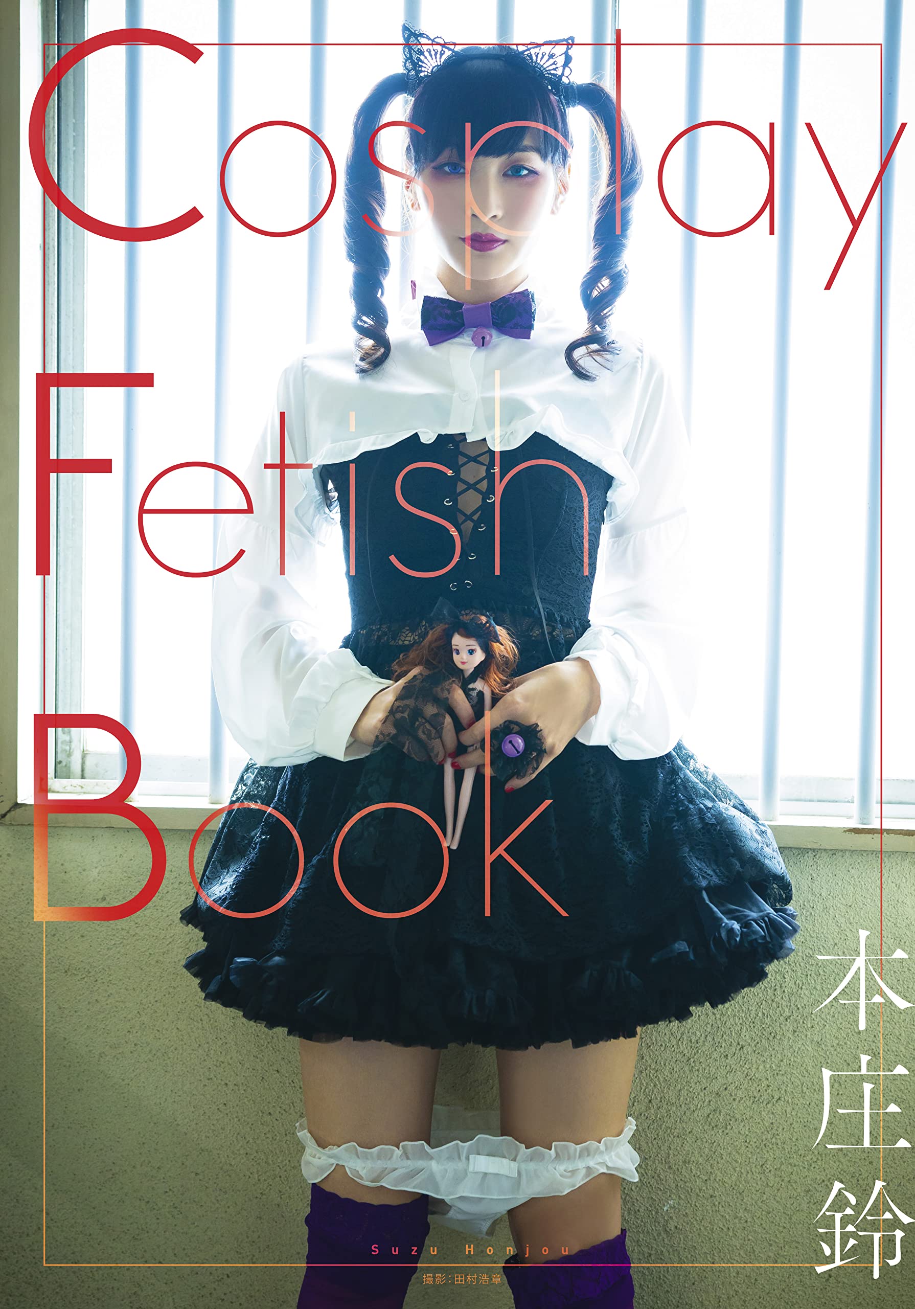 코스프레 페티시 북 Cosplay Fetish Book - 혼조 스즈