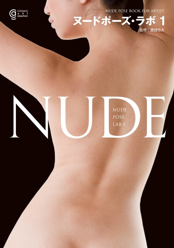 누드 포즈 라보 NUDE POSE BOOK FOR ARTIST 제1편