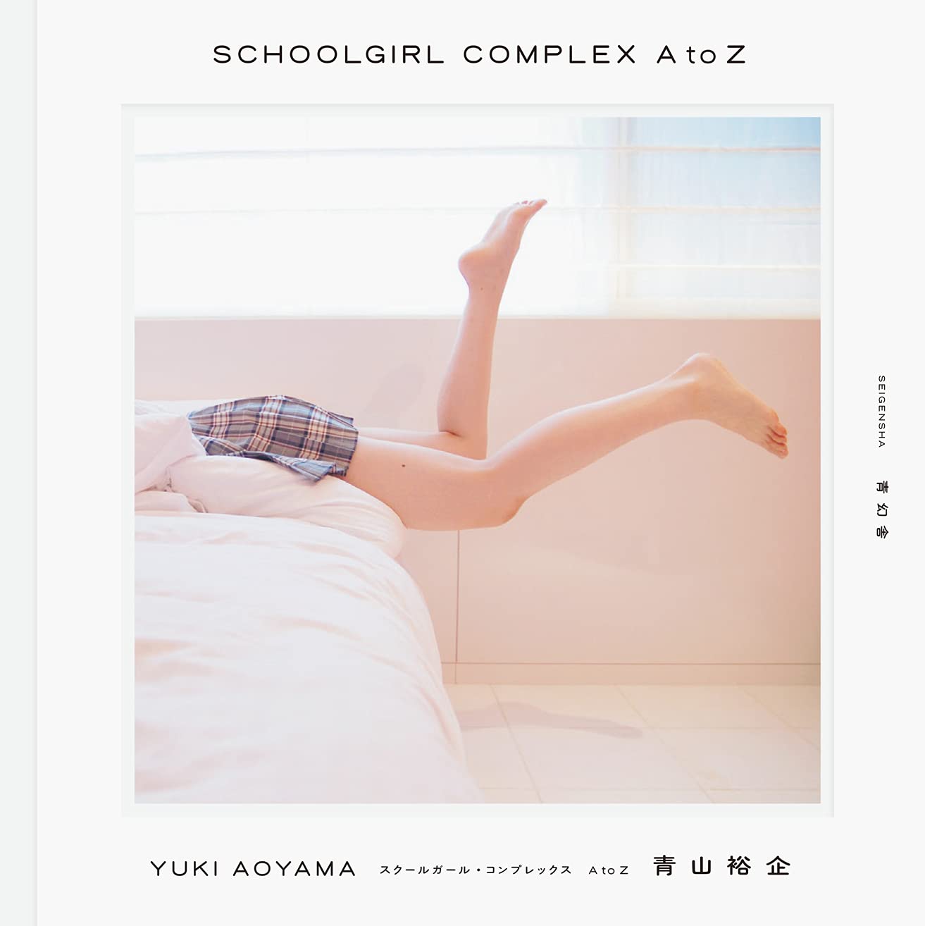 스쿨걸 컴플렉스 SCHOOLGIRL COMPLEX A to Z