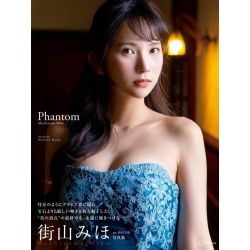 마치야마 미호 은퇴 사진집 - 팬텀 Phantom