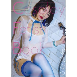 코스프레 페티시 북 Cosplay Fetish Book - 토조 나츠