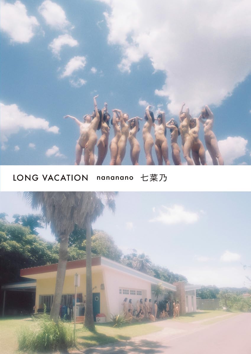 나나나노 사진집 - 롱 배케이션 LONG VACATION