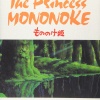 모모노케 히메 미술화집 - 더 아트 오브 모모노케 히메 THE ART OF MONONOKE HIME (원령공주)