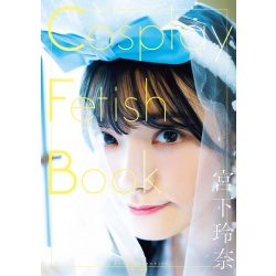 코스프레 페티시 북 Cosplay Fetish Book - 미야시타 레나