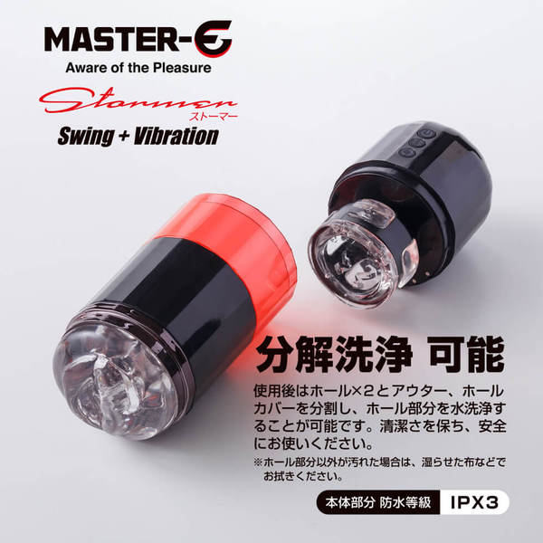 마스터-E 스토머 (일본정품)