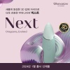 우머나이저 넥스트 NEXT