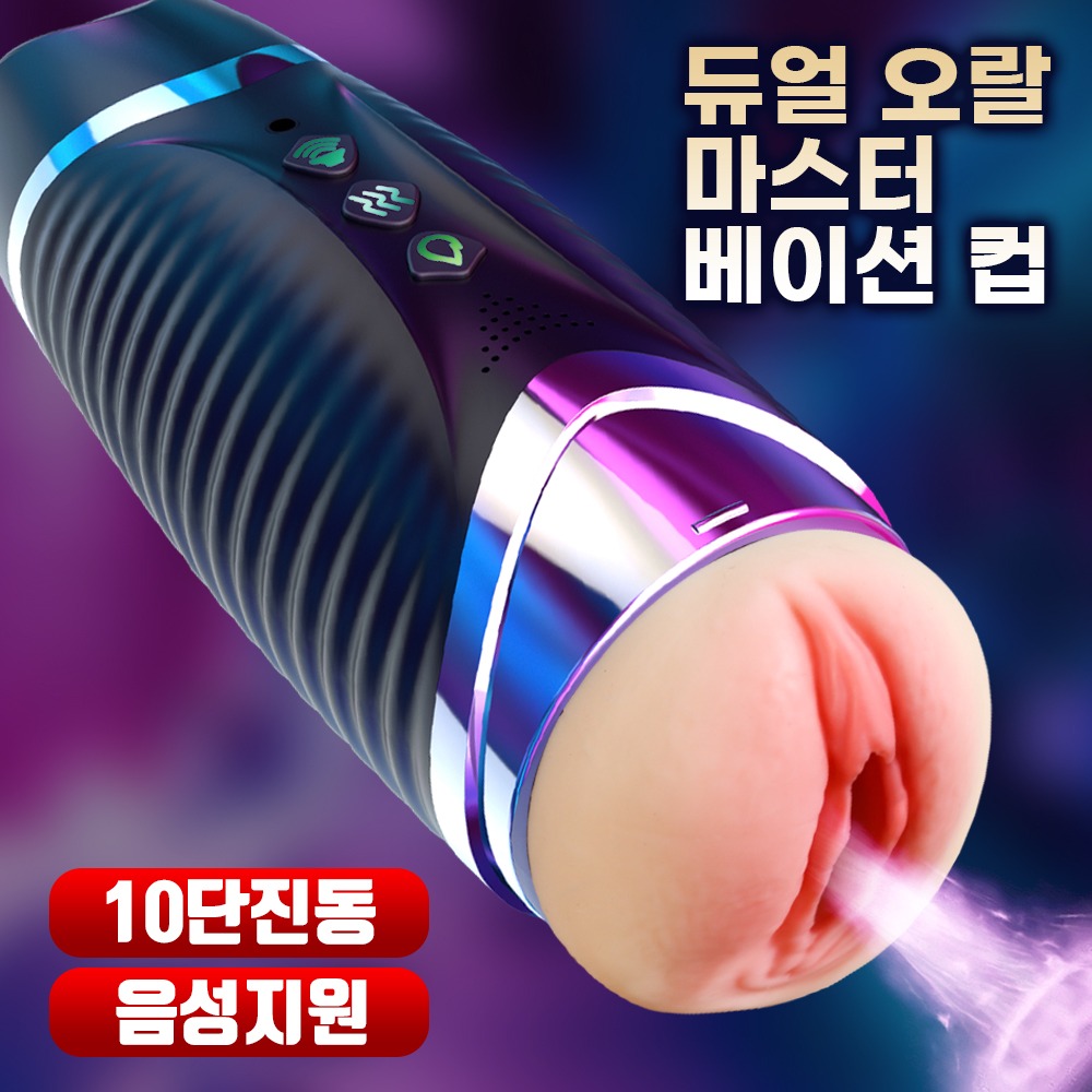 [나비] 듀얼 오랄 마스터베이션 컵