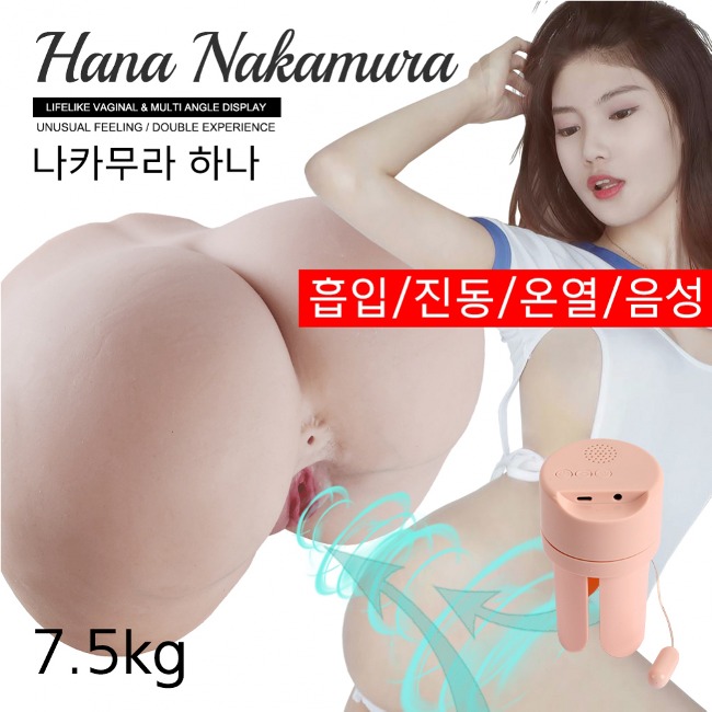 나카무라 하나 힙 (자동) 7.5kg