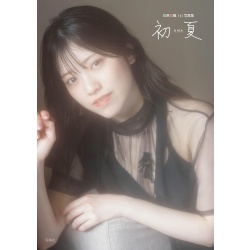 이시하라 카오리 1st 사진집 - 초여름 UIKA (NFT 디지털 특전 첨부 특장판)