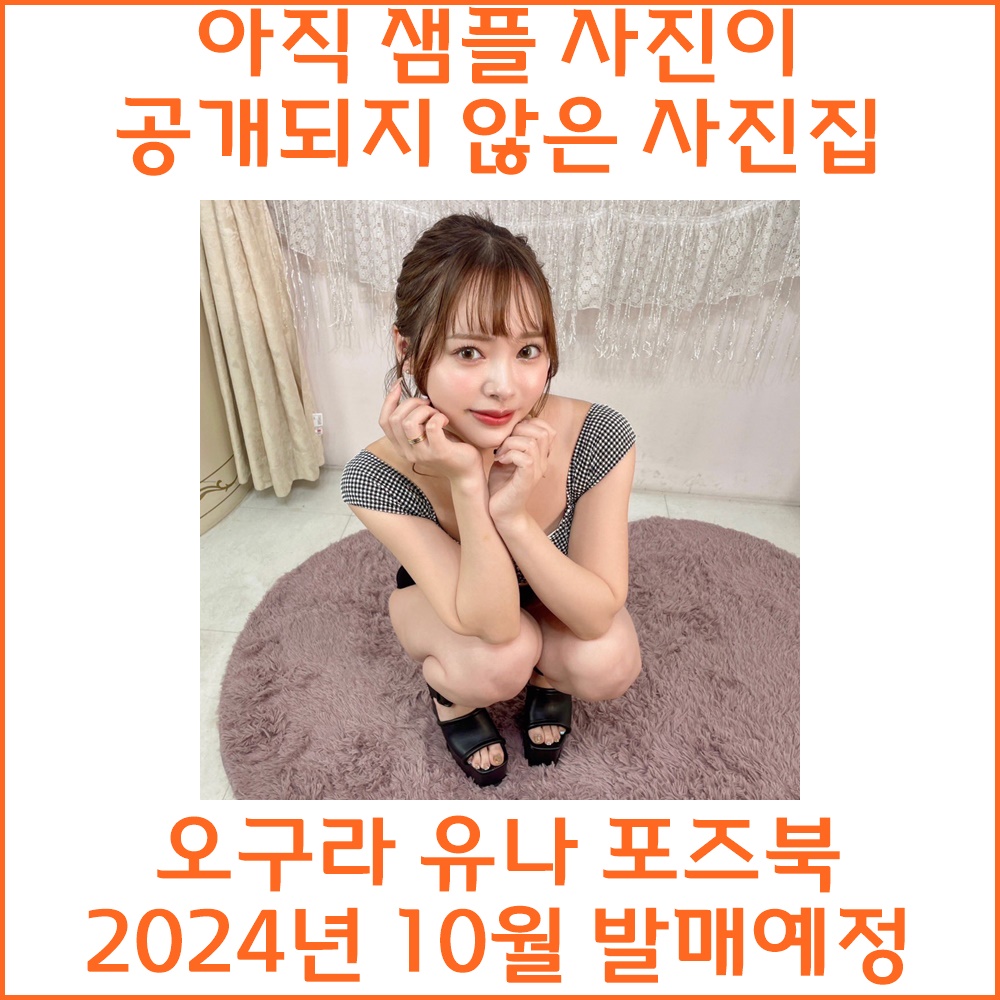 비주얼 누드 포즈북 - 오구라 유나