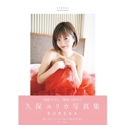 쿠보 유리카 사진집 - 유레카 EUREKA