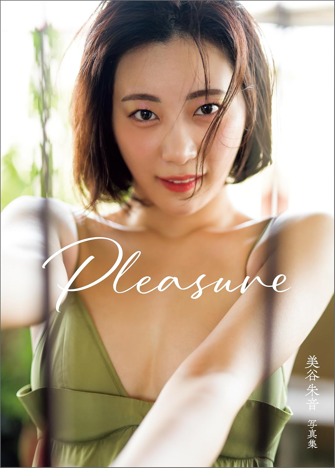 미타니 아카네 (미타니 아카리) 사진집 - 플레저 Pleasure