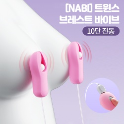 [NABI] 트윈스 브레스트 바이브 (핑크) (10단진동)