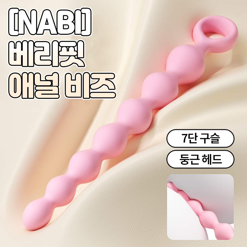 [NABI] 베리핏 애널 비즈 (7단 구슬)