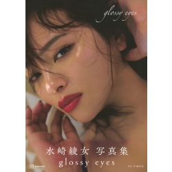 미사키 아야메 사진집 - 글로시 아이즈 glossy eyes