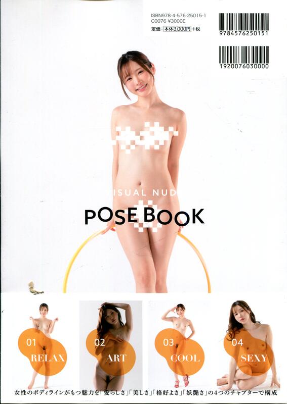 비주얼 누드 포즈북 - 아마츠카 모에