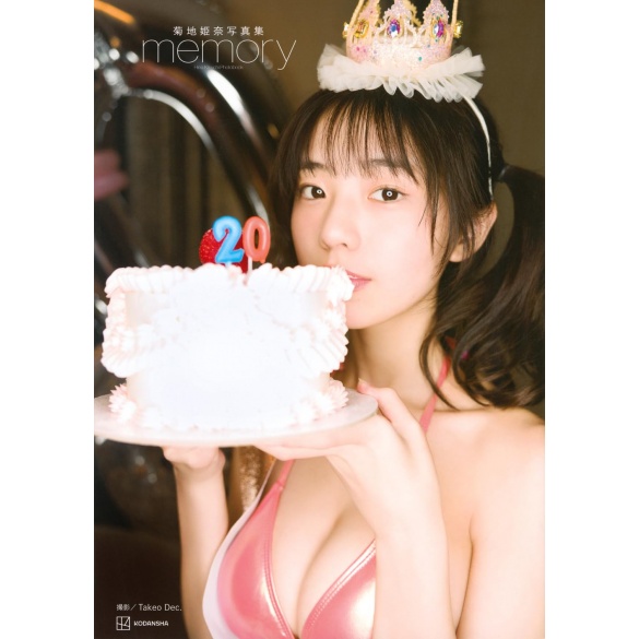 키쿠치 히나 20세 기념 사진집 - 메모리 memory 호화판 (한정판 DVD, 추가 포토북, 스티커 첨부)