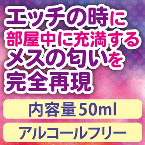발정난 암컷의 냄새 대용량 50ml