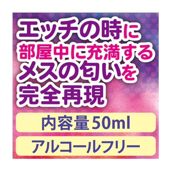 발정난 암컷의 냄새 대용량 50ml