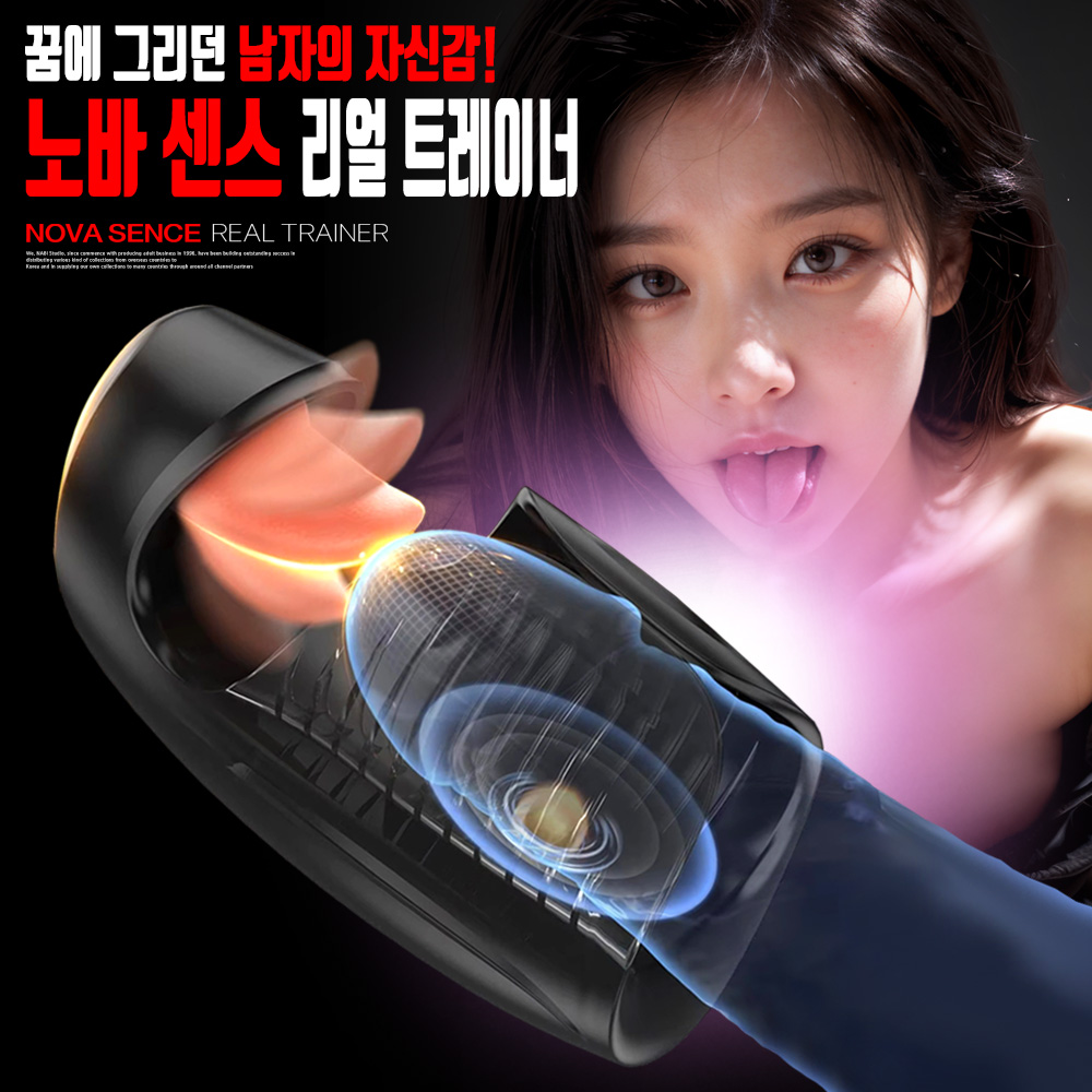나비 노바센스 리얼 트레이너 (10단 핥기  쿵쿵진동)