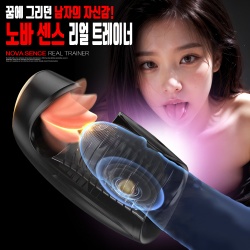 나비 노바센스 리얼 트레이너 (10단 핥기  쿵쿵진동)