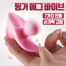 나비 핑거 에그 바이브 (7단진동)