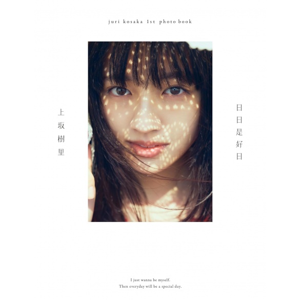 우에사카 쥬리 1st 사진집 「제목 미정」