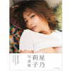 호시노 리코 사진집 Naturally (내추럴리)