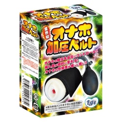 오나홀 가압 벨트