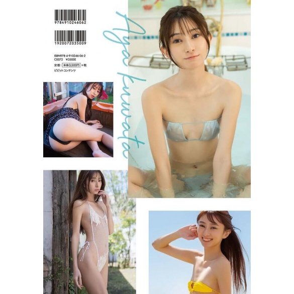 쿠와타 아야 1st 사진집 - 처음이야
