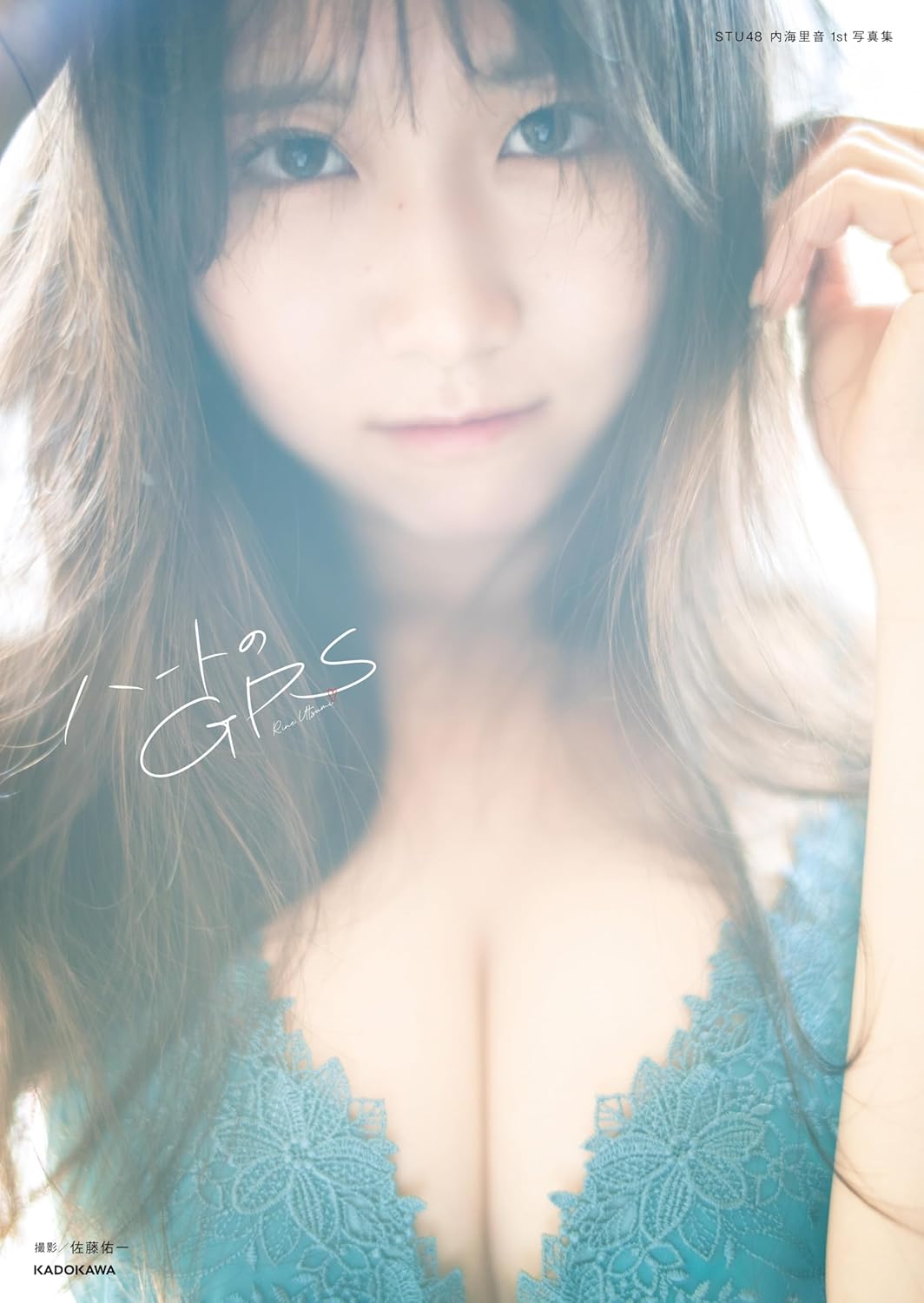 STU48 우츠미 리네 첫 번째 사진집 - 하트의 GPS