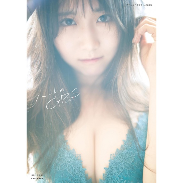 STU48 우츠미 리네 첫 번째 사진집 - 하트의 GPS