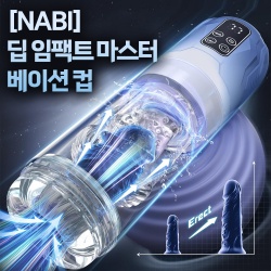 [NABI] 딥 임팩트 마스터베이션 컵 (회전/텔레스코픽/흡입/진동/혀핥기/수중핥기)
